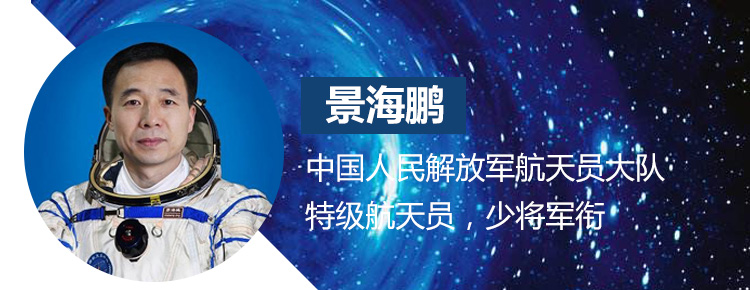 景海鹏,中国人民解放军航天员大队特级航天员,少将军衔,《榜样》专题节目中的嘉宾。